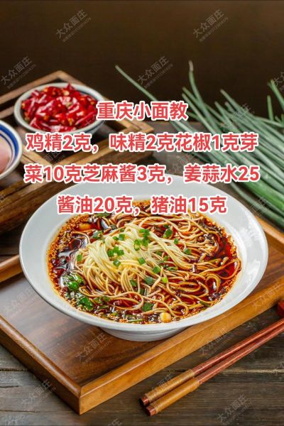 重庆小面怎么做_正宗重庆小面配方