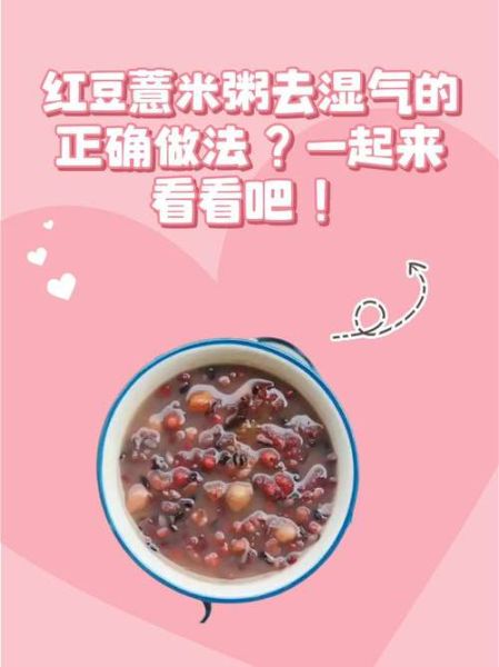 薏米红豆粥的正确做法_薏米红豆粥怎么煮才祛湿