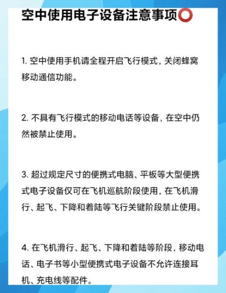 坐飞机可以玩手机吗_飞行模式怎么用