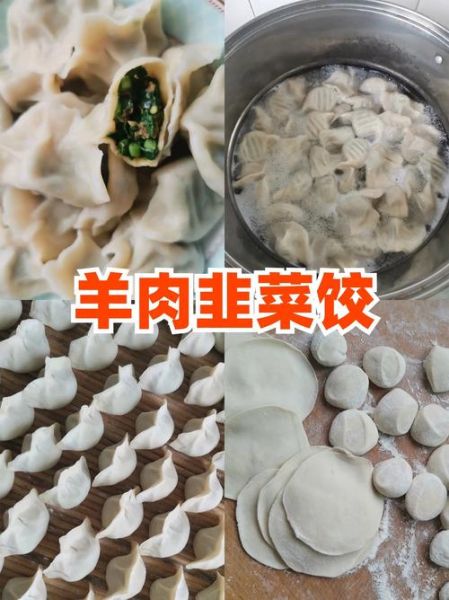 羊肉馅饺子怎么调馅好吃_羊肉饺子馅放什么去膻