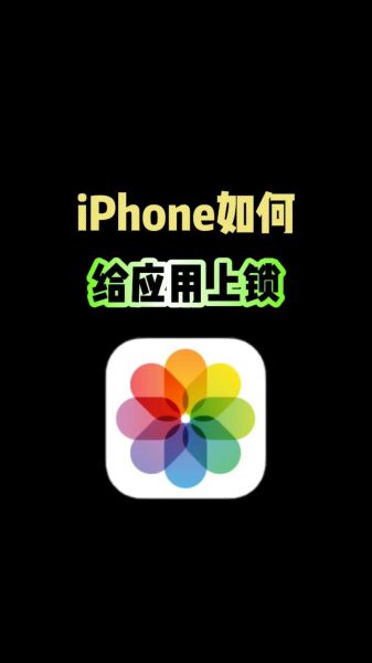 苹果手机怎么加密软件_如何给应用上锁