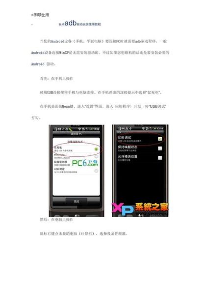 手机驱动怎么下载安装_安卓手机驱动下载教程