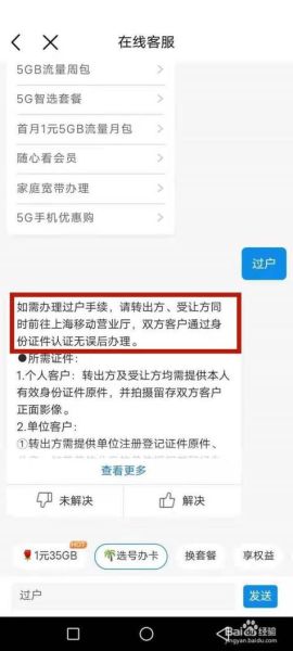 手机号可以过户吗_手机号过户需要什么条件