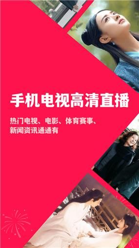 下载手机电视哪个软件好_怎么免费看电视直播