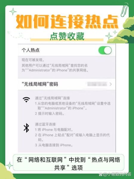 电脑怎么连接手机热点_手机热点连不上怎么办