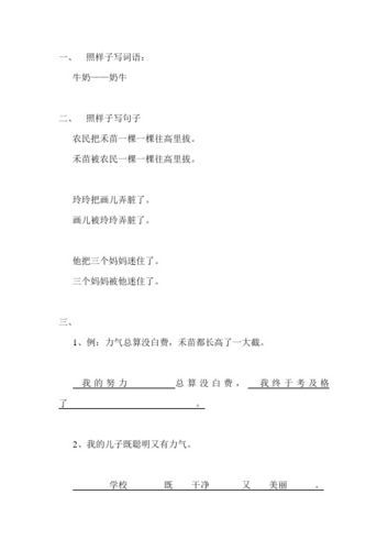一望无际照样子写词语有哪些_如何快速仿写