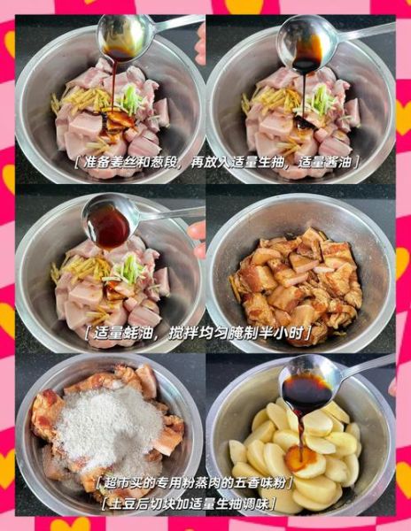 米粉肉的家常做法_蒸多久才入味