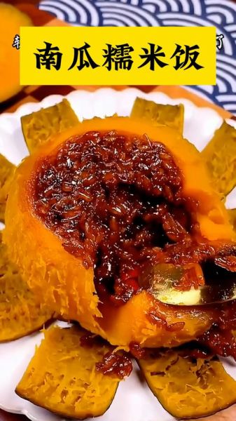 南瓜蒸饭怎么做_南瓜蒸饭用哪种米最好