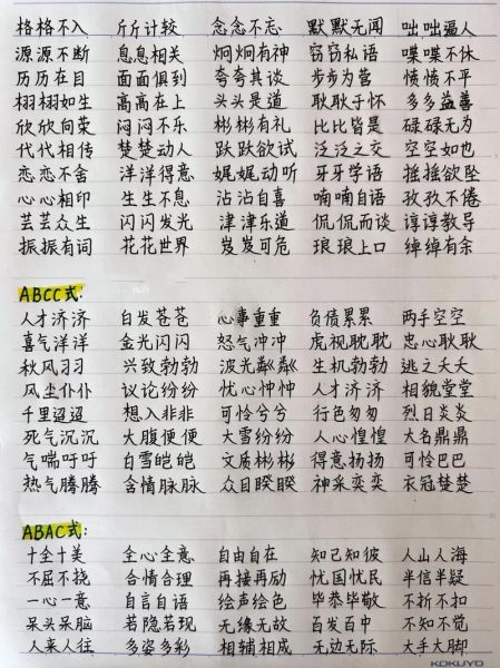 什么是ABB词语_如何用ABB词语写温暖