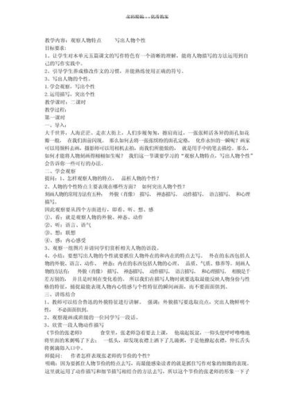 人物不同_如何精准描写人物特征