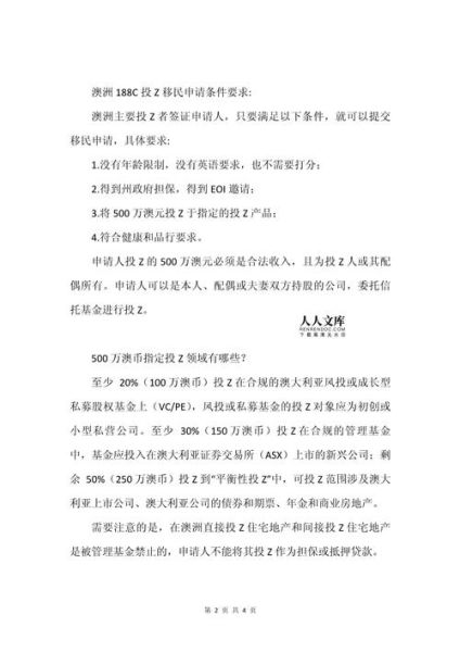 投资移民申请条件_如何准备材料