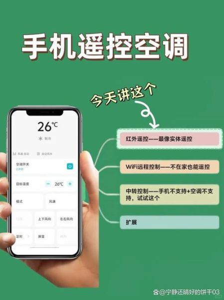 手机没红外怎么开空调_没有红外线的手机如何遥控空调