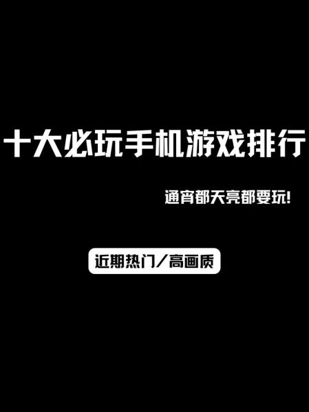 十大耐玩手机单机游戏有哪些_怎么选不踩坑