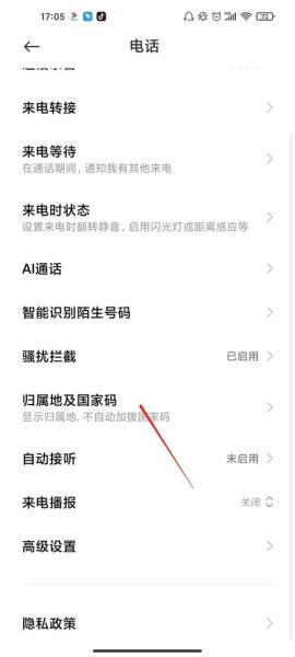 手机归属地查询方法_如何防止手机号被标记骚扰