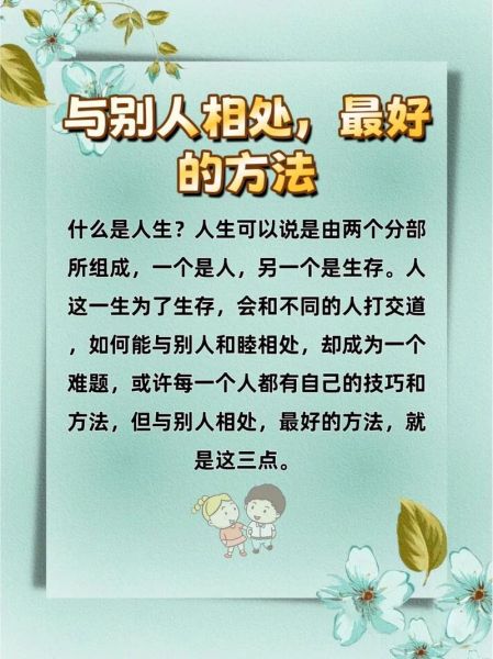 遇见相处的正确方式_如何长久相处不厌倦