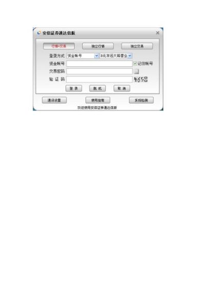 安信证券手机版下载_如何安装使用