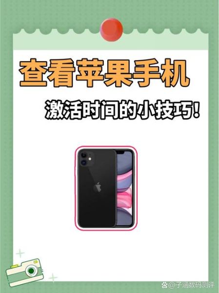 手机激活时间怎么查_手机激活日期查询方法