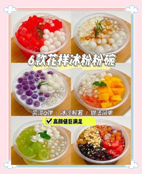 冰粉的做法与配方视频_冰粉怎么做好吃又Q弹