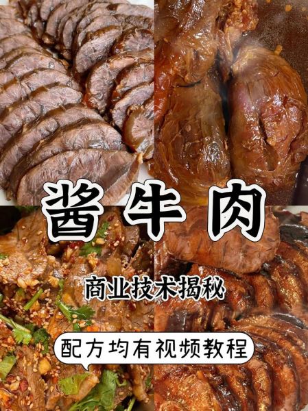 酱牛肉怎么做好吃_酱牛肉的简单做法