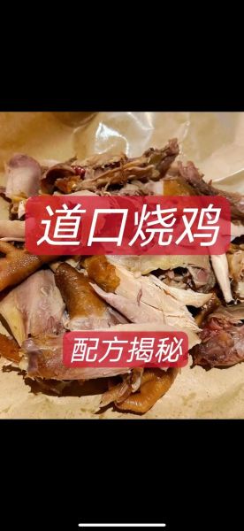 烧鸡怎么做才外酥里嫩_正宗烧鸡配方揭秘