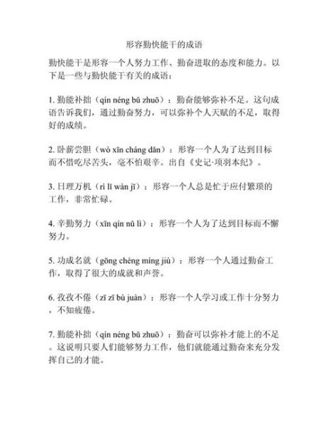 形容训的词语有哪些_如何精准运用