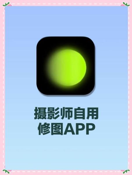 手机图片编辑器哪个好用_手机修图软件怎么选