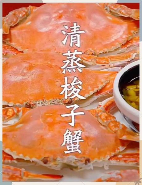 梭子蟹怎么清蒸_梭子蟹蒸多久才熟
