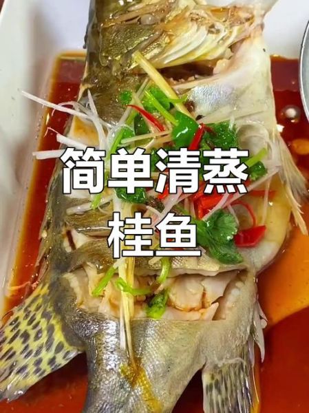 清蒸鳜鱼怎么蒸才不腥_清蒸鳜鱼蒸几分钟口感最好