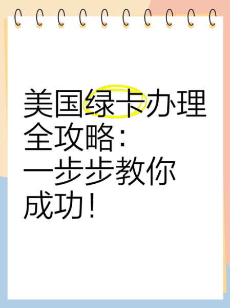 美国移民和国籍法_如何申请绿卡