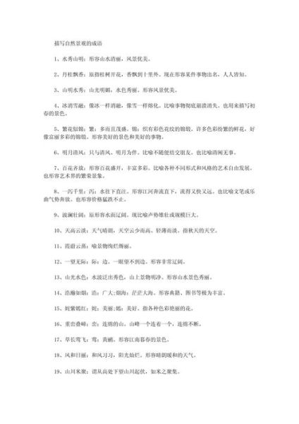 绿化很好的词语有哪些_如何运用