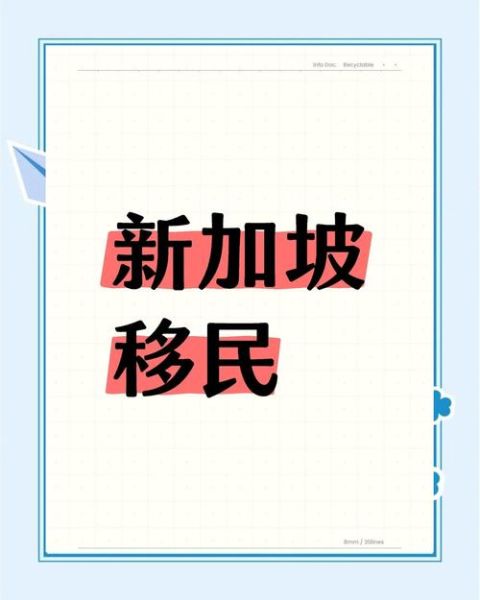 新加坡技术移民条件_如何申请新加坡技术移民