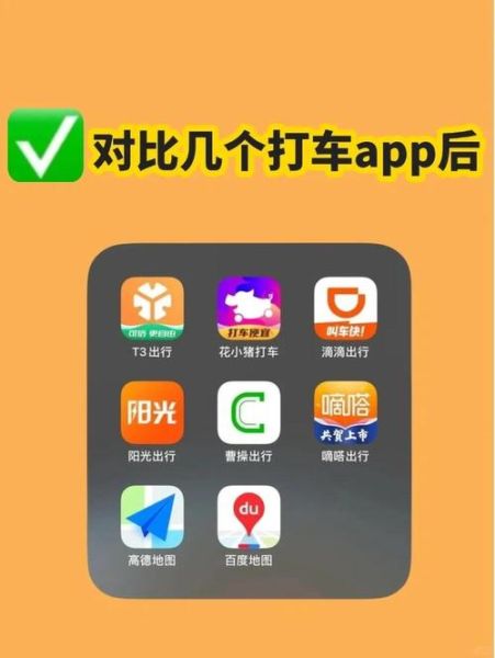 手机打车怎么操作_手机打车哪个平台便宜
