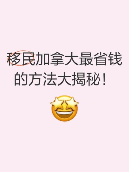移民加拿大再移民美国_如何操作最省钱