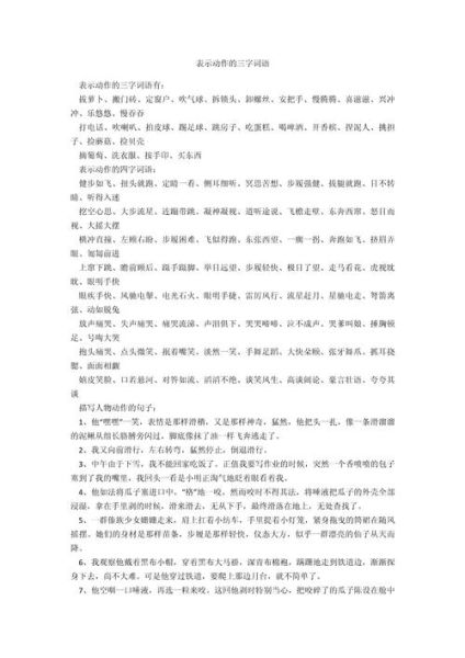 形容动笔的词语有哪些_如何精准运用