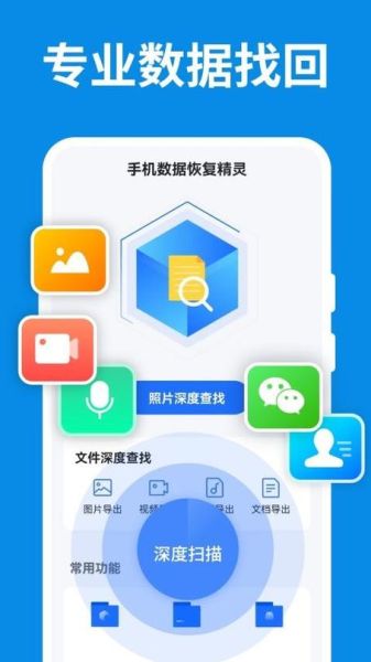 手机数据恢复精灵怎么用_误删照片能找回吗