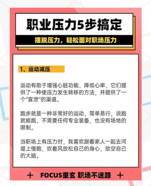 压力极大怎么办_如何快速缓解