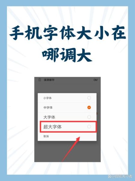 手机字体怎么调大_老人手机字体太小怎么办