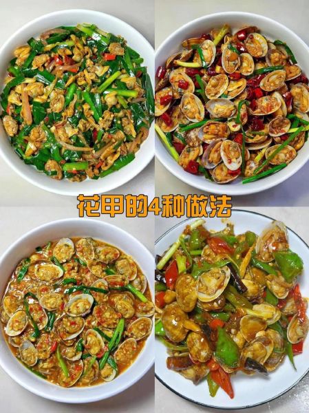 花甲怎么清洗才干净_花甲的做法家常步骤