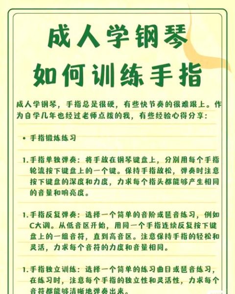 钢琴指法怎么练_钢琴初学者入门动作要领