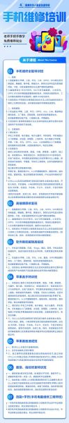 手机维修培训哪家好_零基础多久能学会