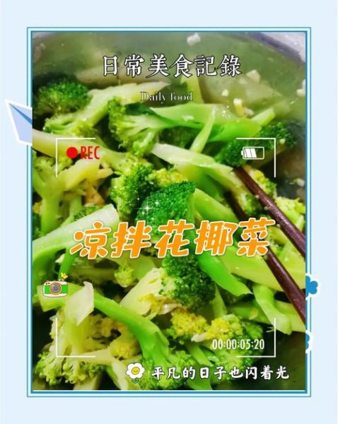 凉拌菜花怎么做才脆爽_家常做法需要焯水吗