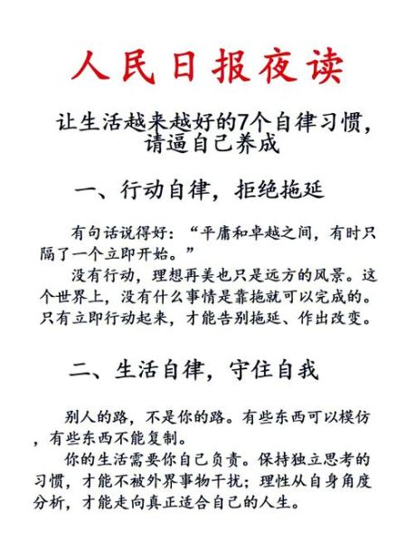 如何保持自律_自律的方法有哪些