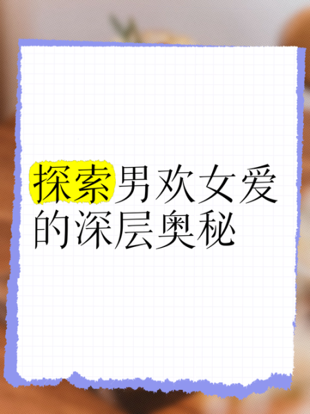 小欢是什么意思_小欢是男名还是女名