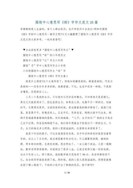 形容甜的四字词语有哪些_如何用在作文里
