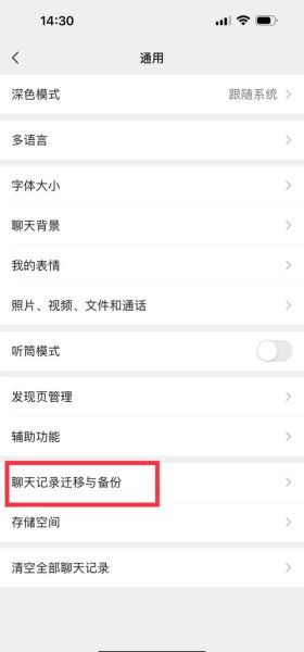 微信手机聊天记录怎么恢复_微信手机备份在哪里