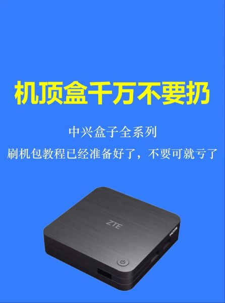 中兴u960s怎么刷机_中兴u960s开不了机怎么办