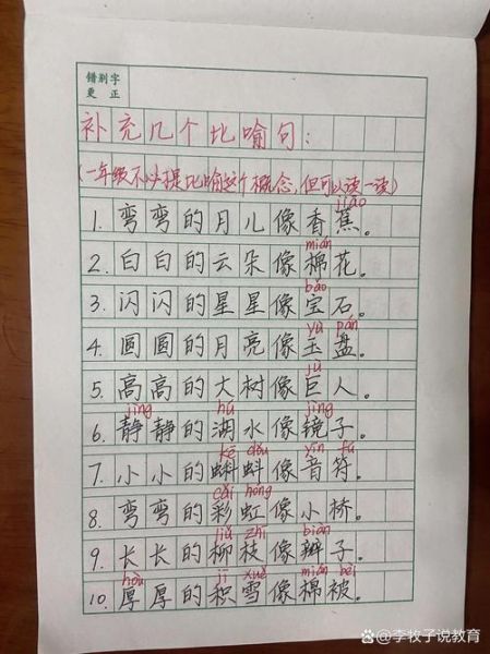什么是仿写词语_仿写词语怎么教