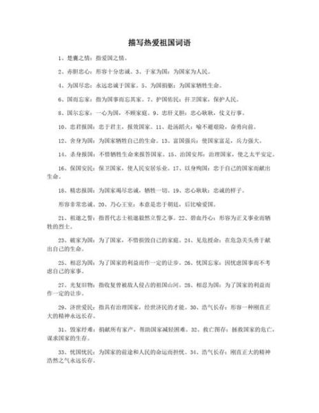 爱国词语三字词语有哪些_如何用在作文里