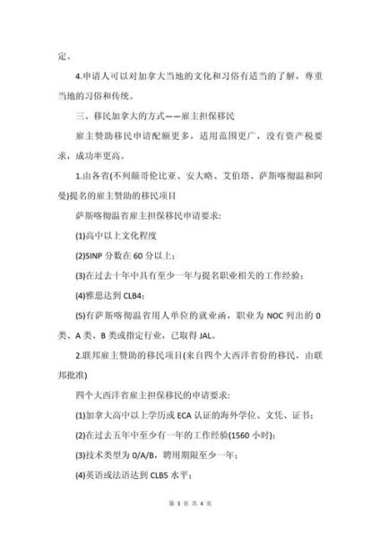 加拿大移民条件_如何申请加拿大移民
