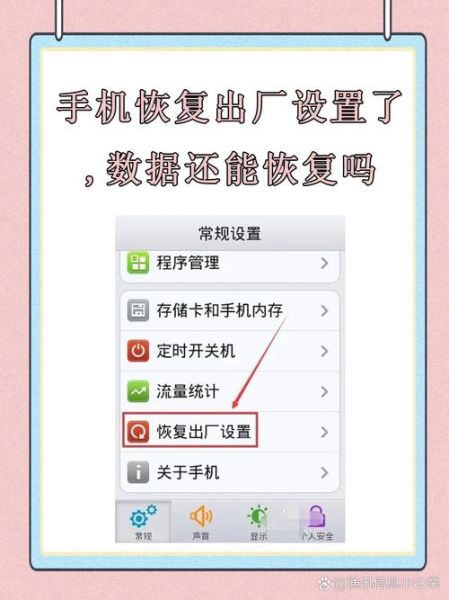 手机怎么强制恢复出厂设置_恢复出厂设置会删除什么
